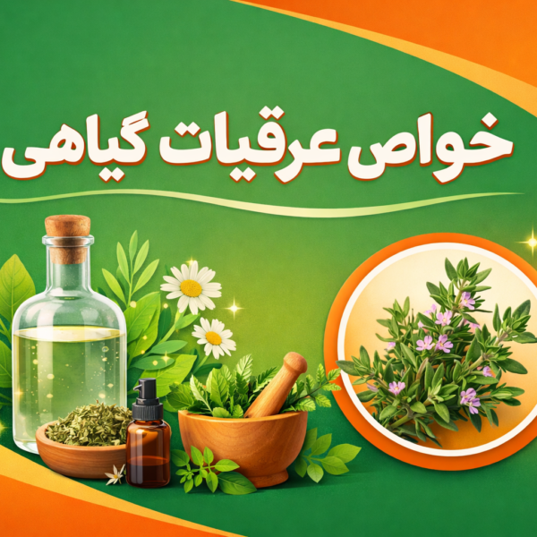 های عطار - های عطار بزرگترین پخش انواع ادویه و دمنوش در ایران خواص عرق آویشن